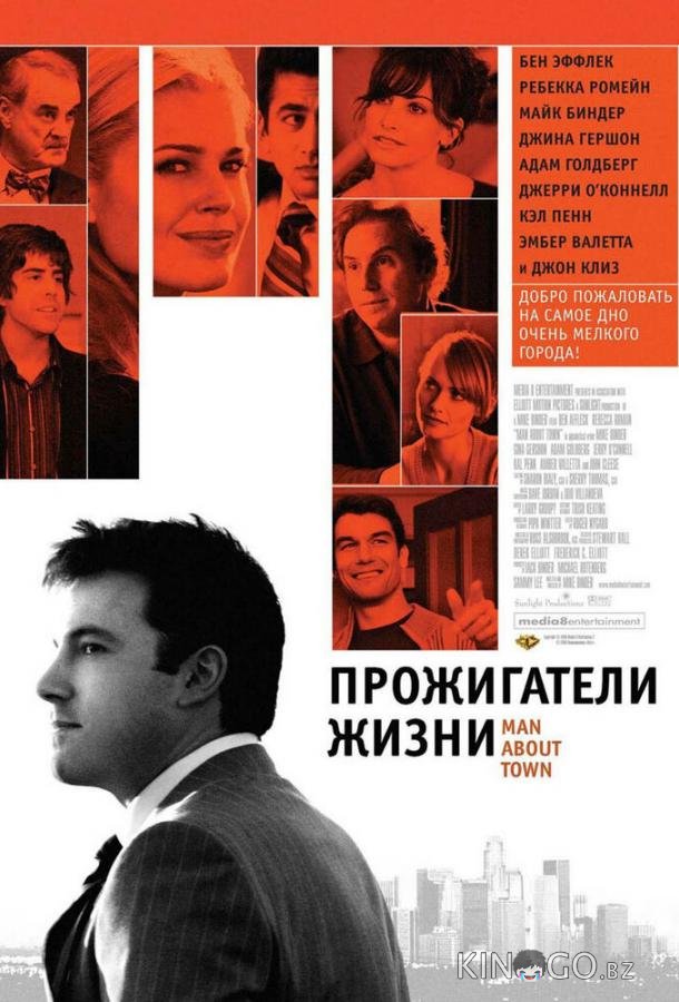 Прожигатели жизни 