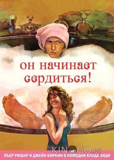 Он начинает сердиться, или Горчица бьет в нос 