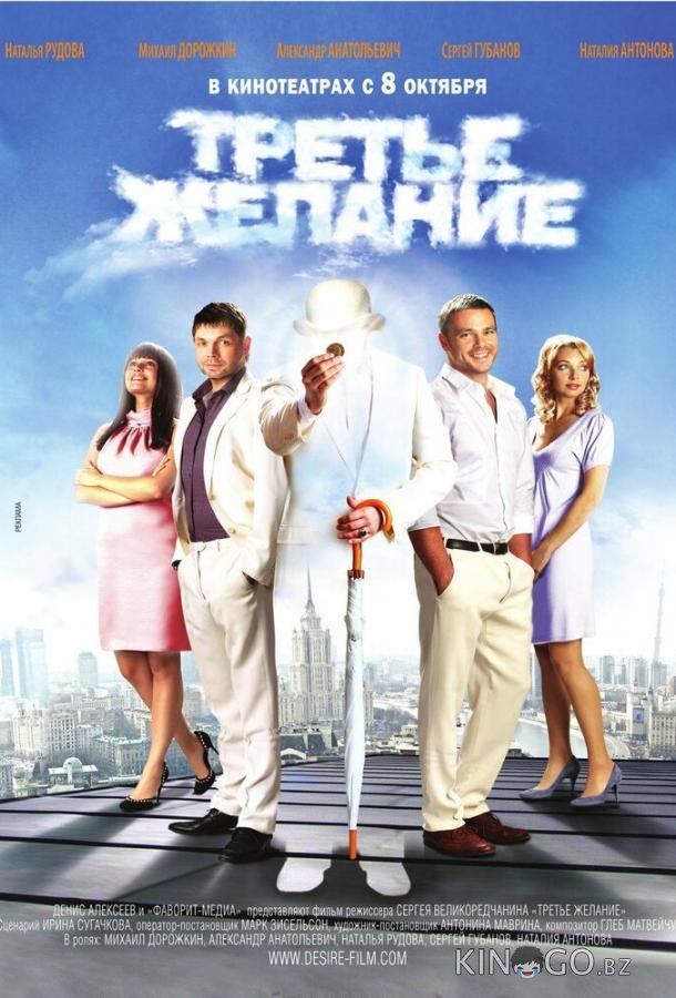 Третье желание 
