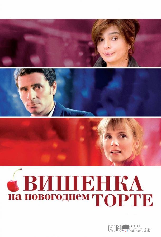 Вишенка на новогоднем торте 