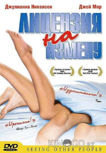 Лицензия на измену 