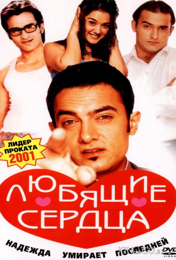 Любящие сердца 