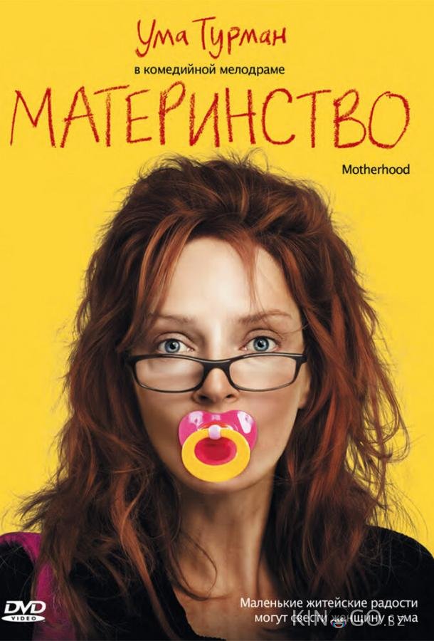 Материнство 