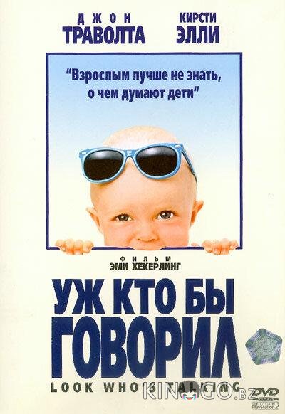 Уж кто бы говорил 