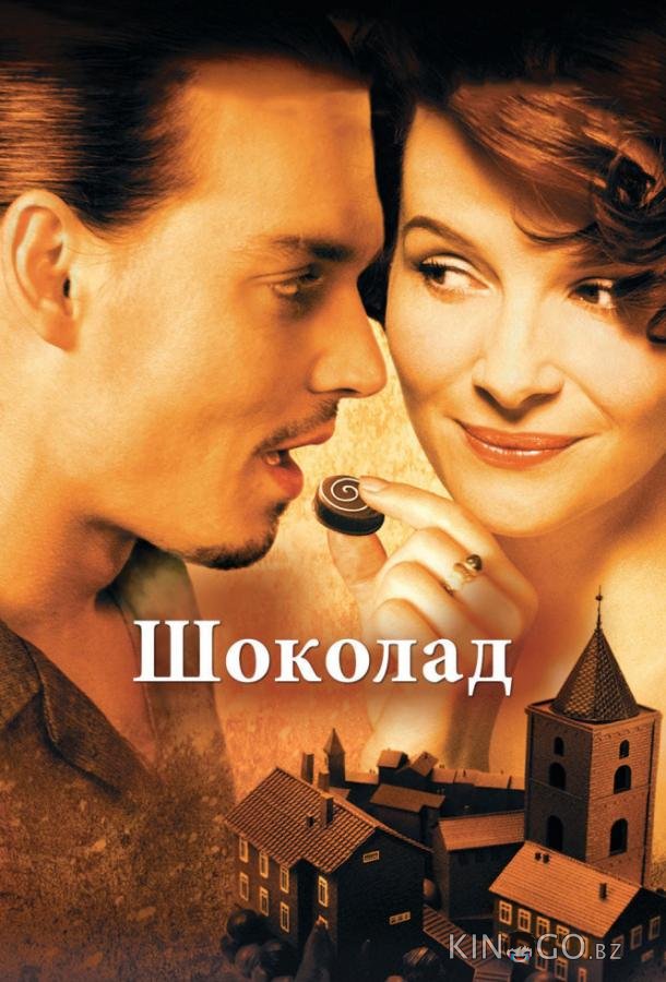Шоколад 