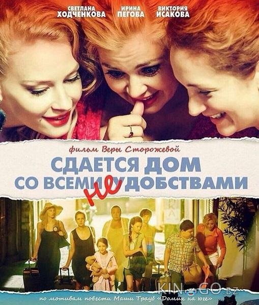 Сдается дом со всеми неудобствами 