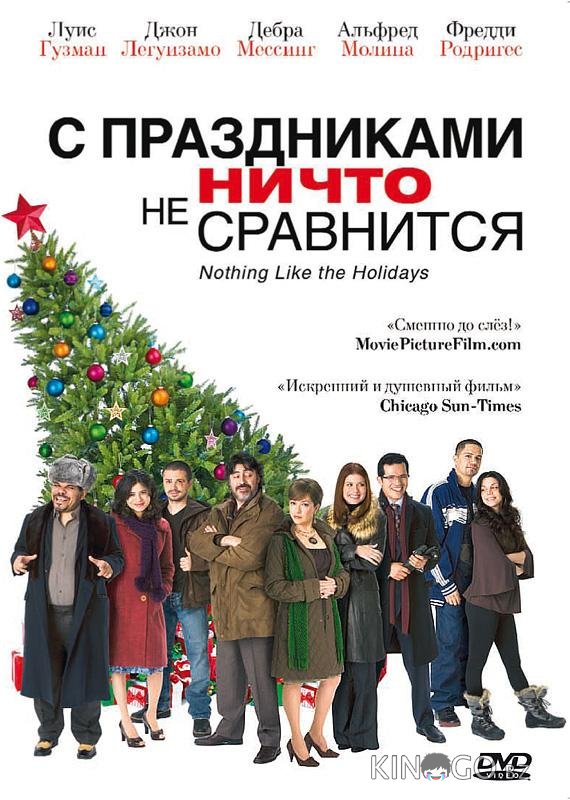 С праздниками ничто не сравнится 