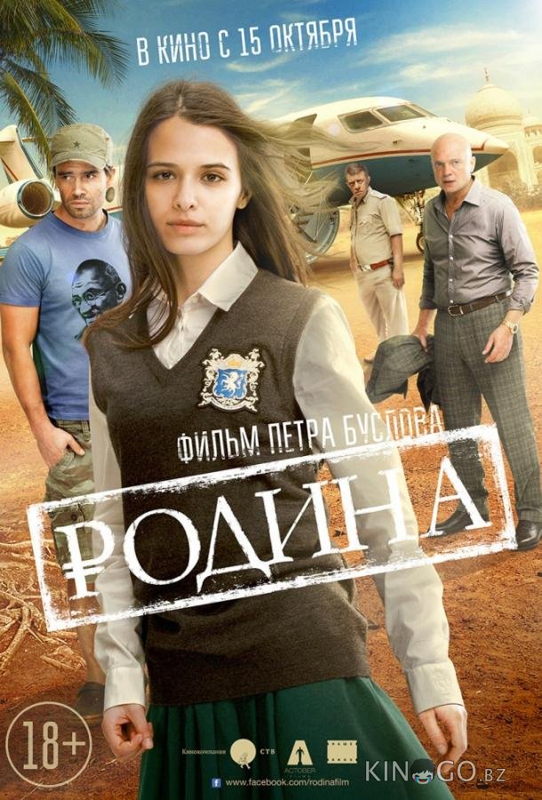 Родина 