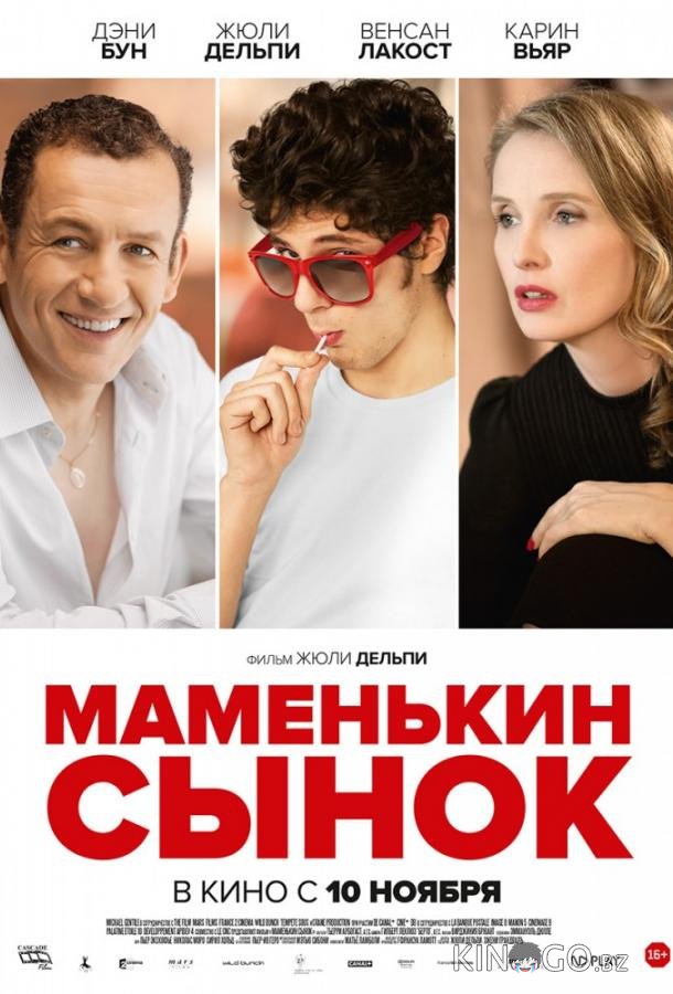 Маменькин сынок 