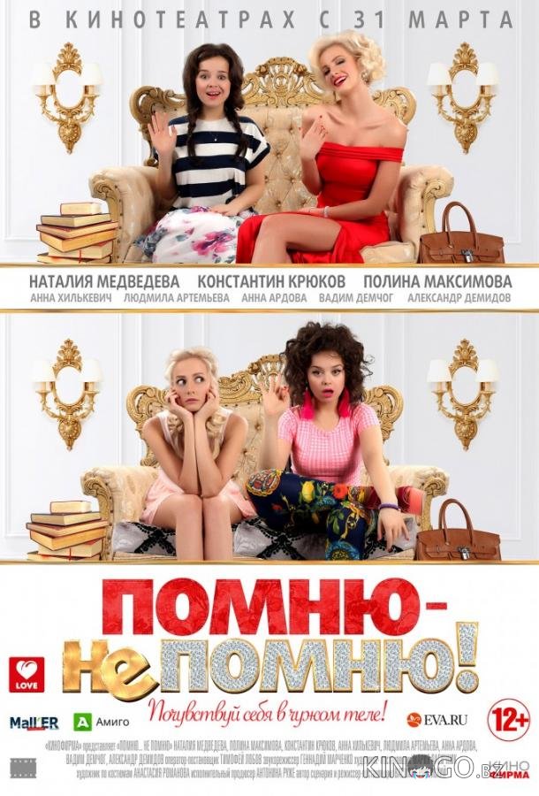 Помню – не помню! 