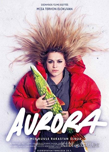 Аврора 