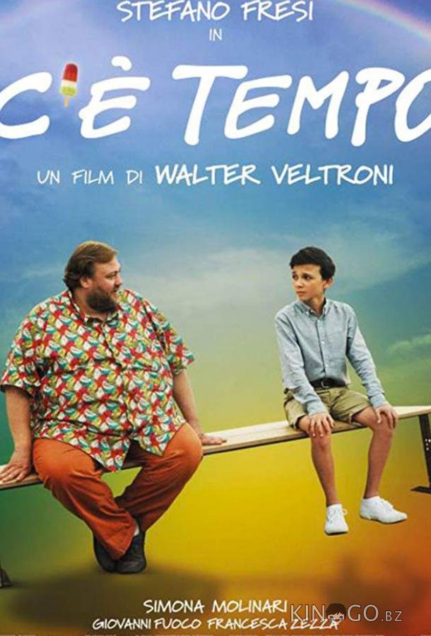Время еще есть 