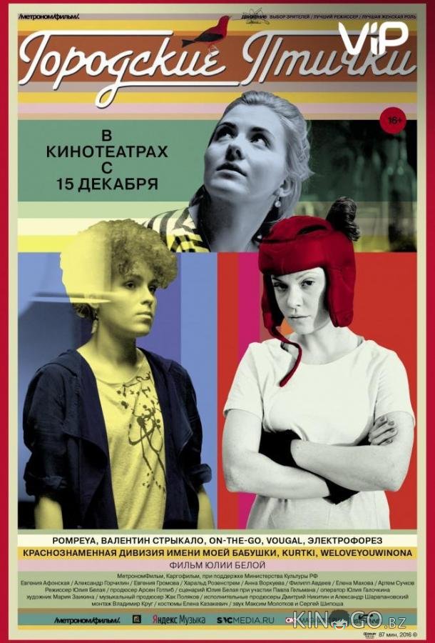 Городские птички 