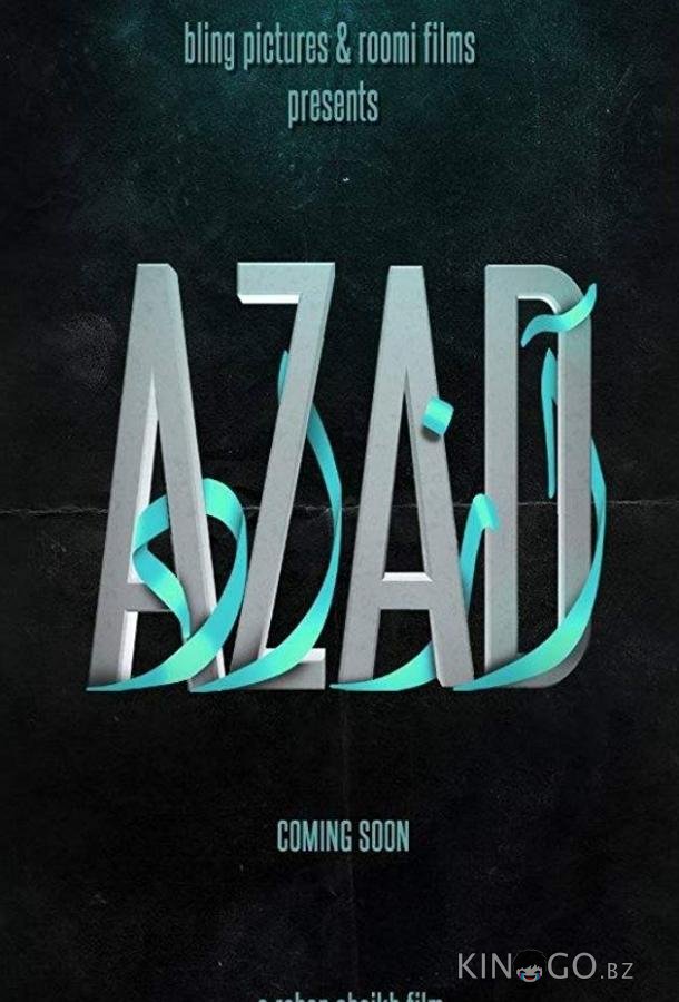 Азад 