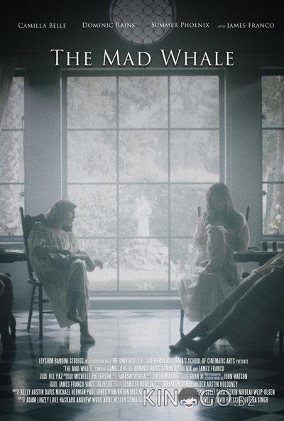 Безумный кит 