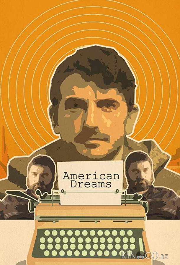 Американские мечты 
