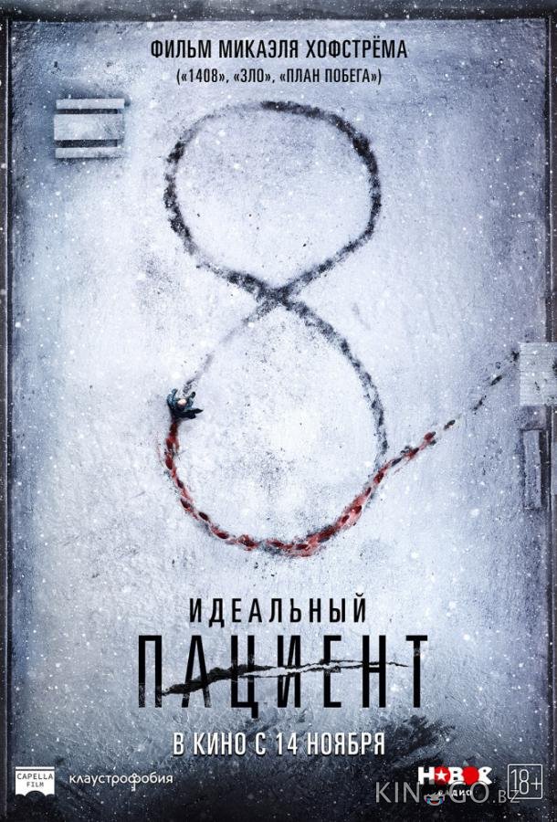 Идеальный пациент 