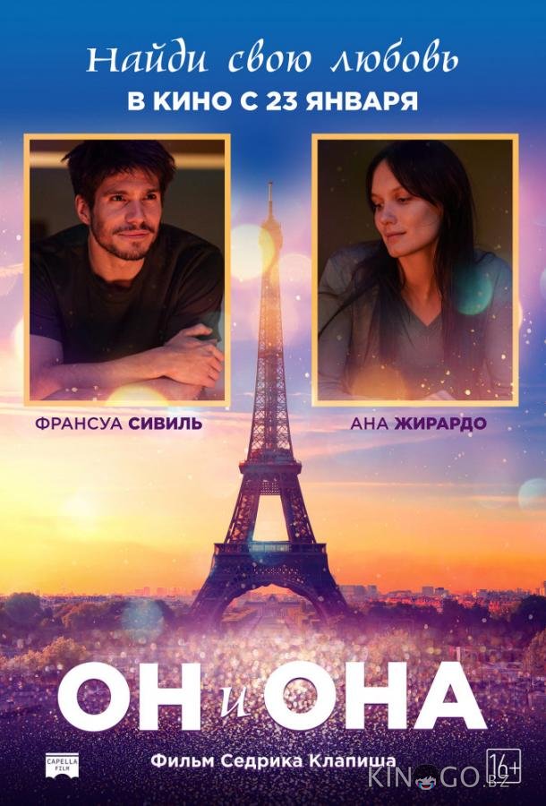 Он и она 