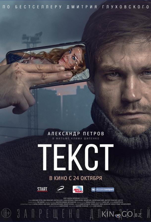 Текст 
