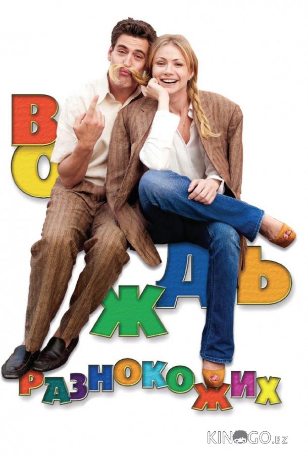 Вождь разнокожих 