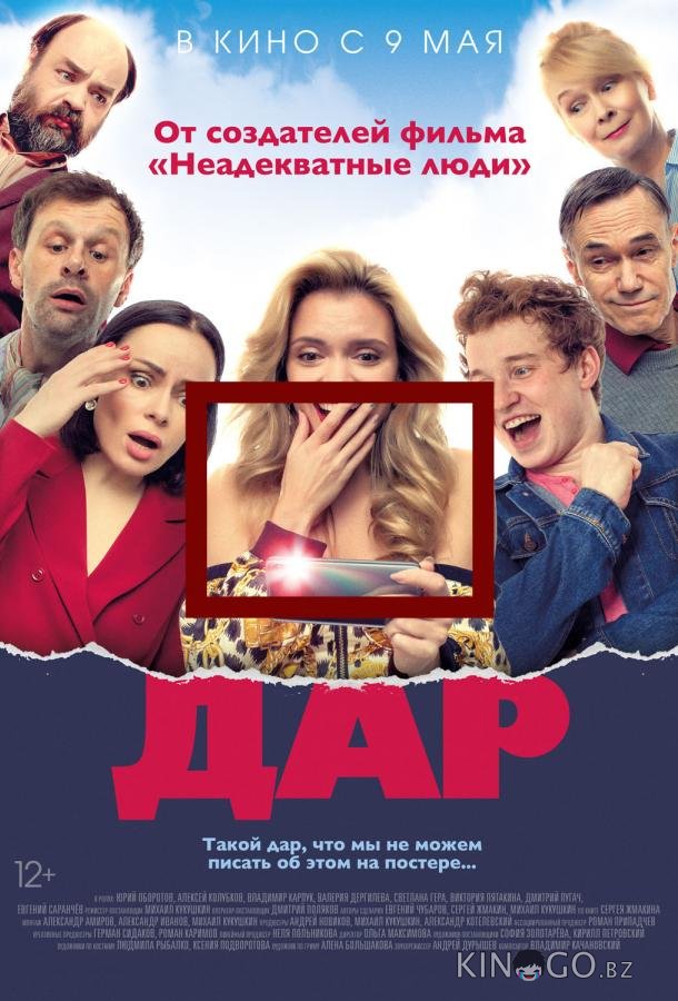 Дар 