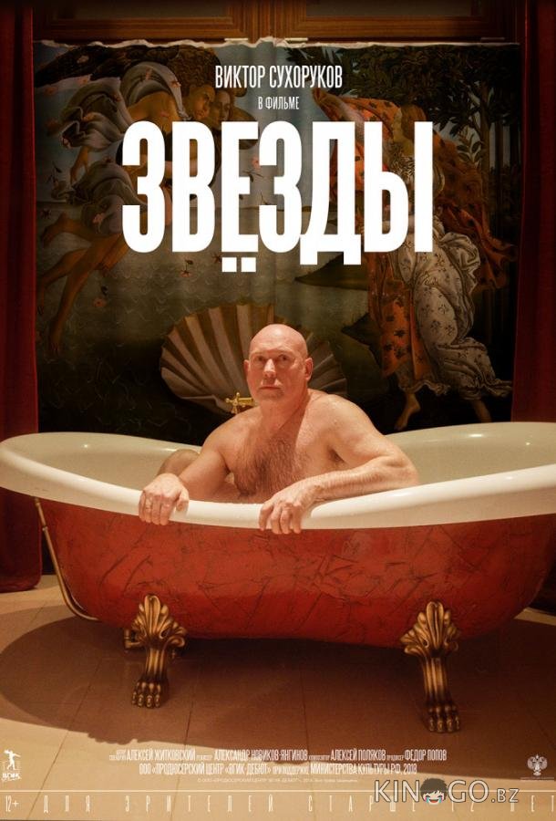 Звёзды 
