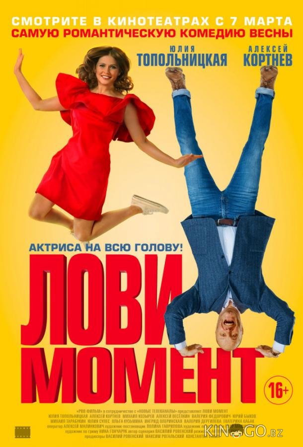 Лови момент 
