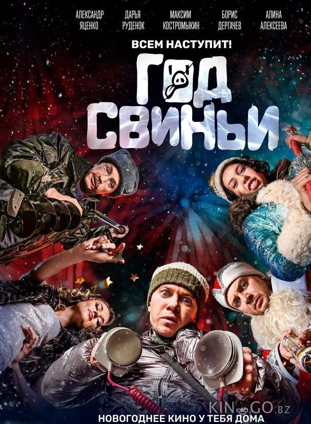 Год свиньи 
