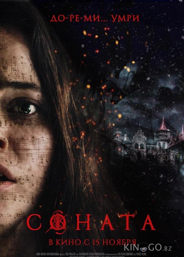 Соната 