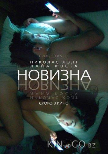 Новизна 