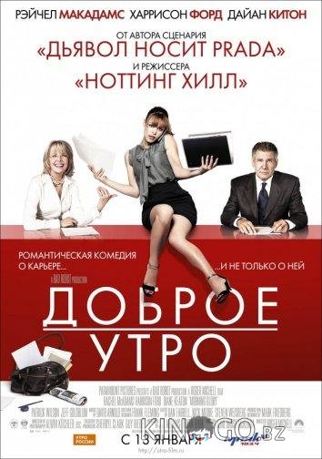 Доброе утро 