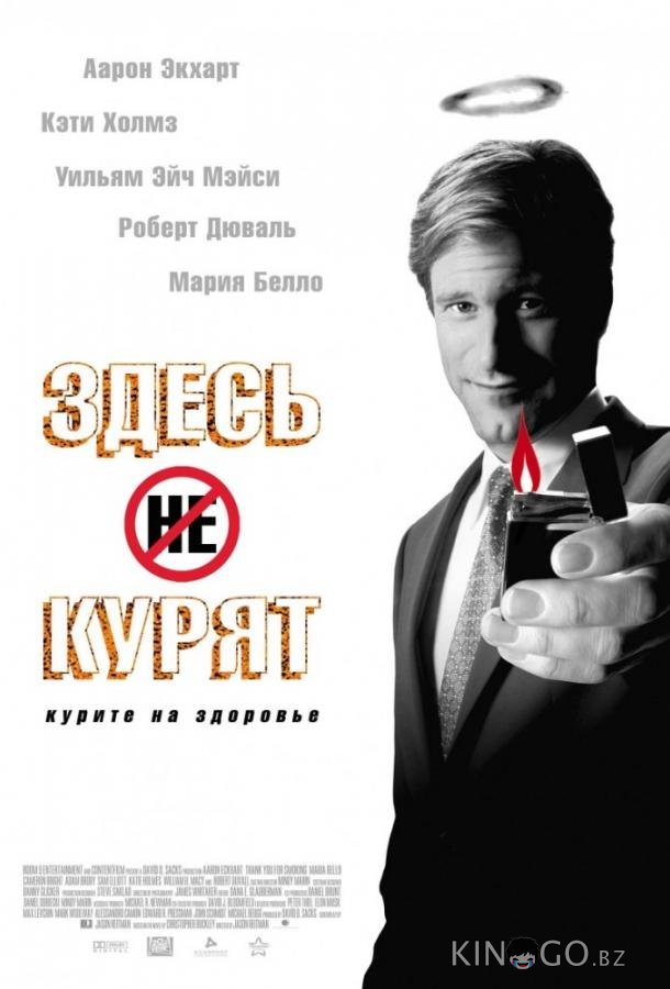Здесь курят 