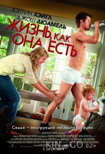 Жизнь, как она есть 