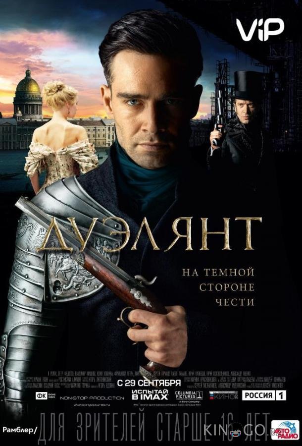Дуэлянт 