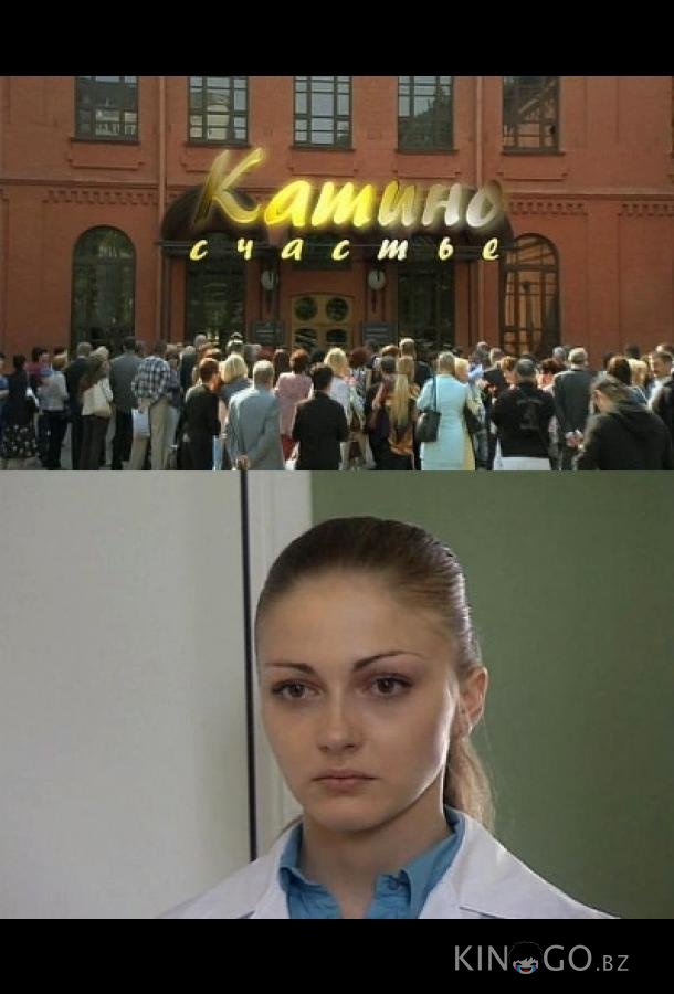 Катино счастье 1 4