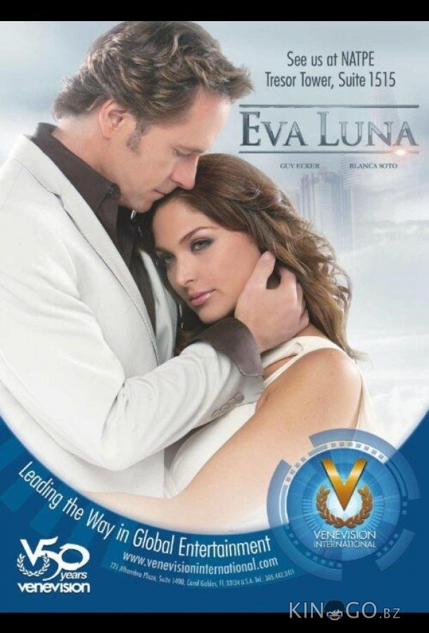 Ева Луна 1 110