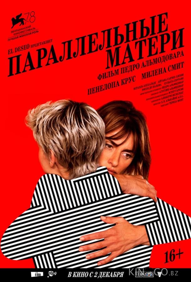 Параллельные матери 