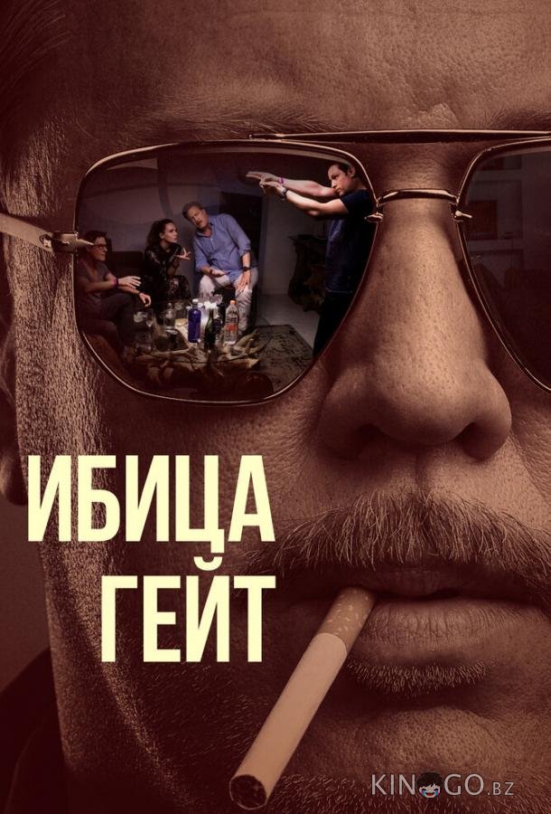 Ибица-гейт 1 4