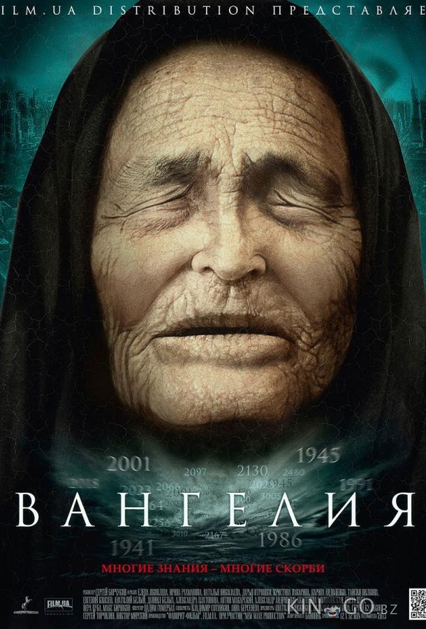 Вангелия / Ванга 1 12