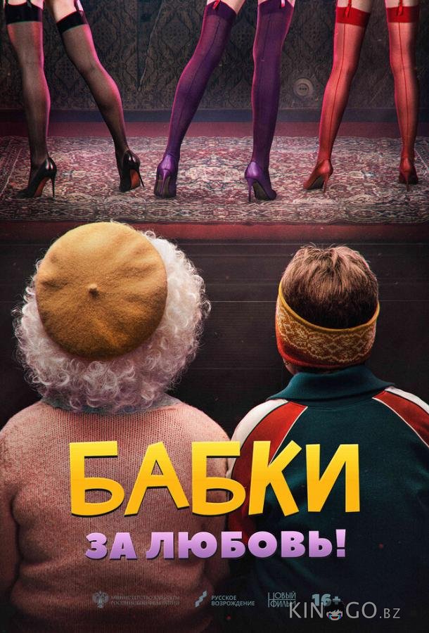 Бабки 