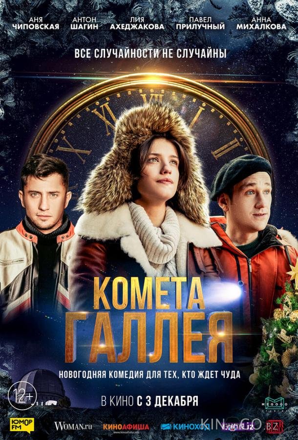 Комета Галлея 1 4