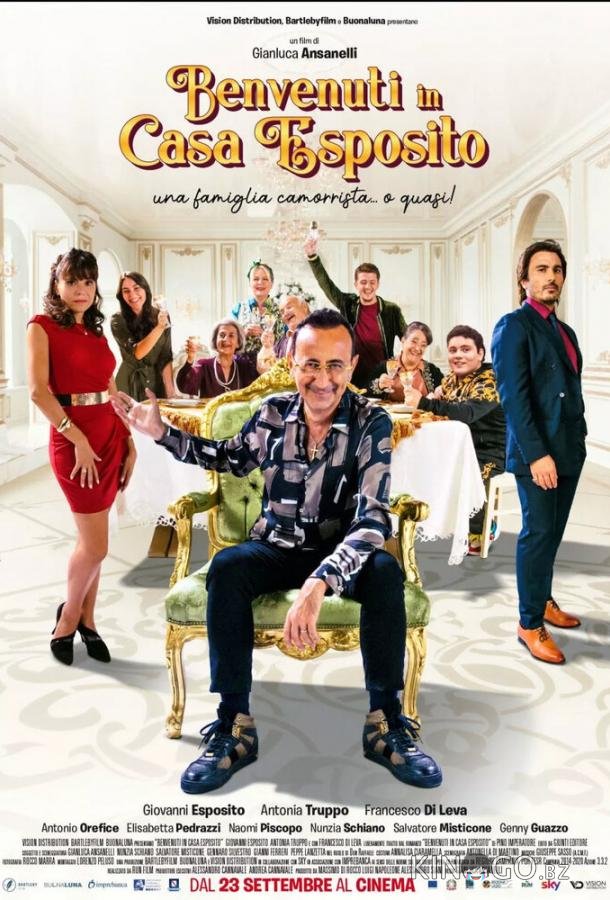 Добро пожаловать в семью Эспозито 