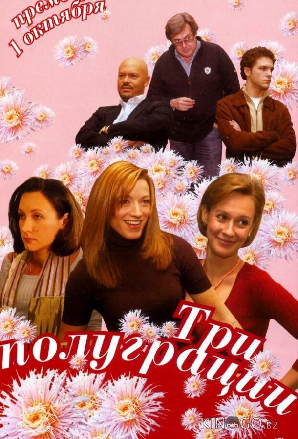 Три полуграции 1 4