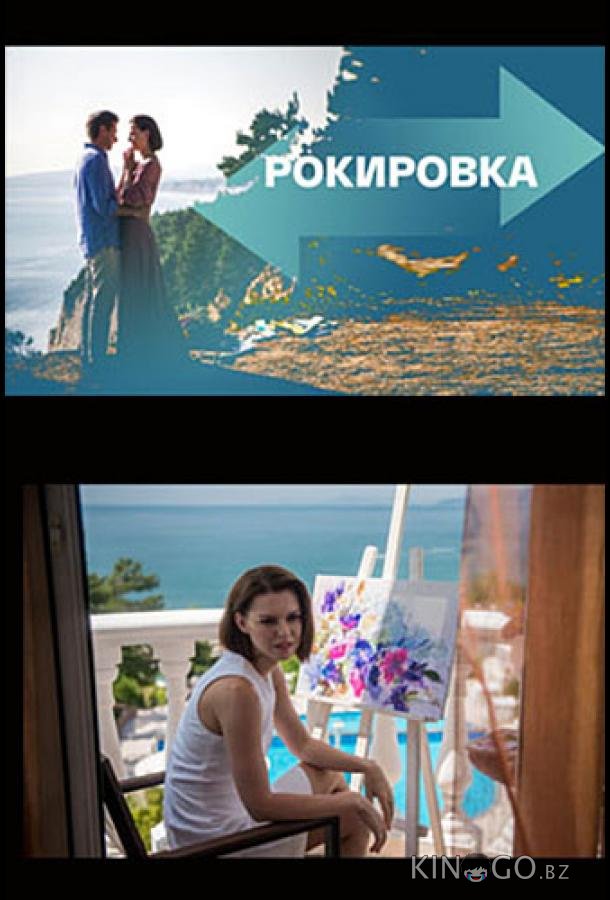 Рокировка 1 4