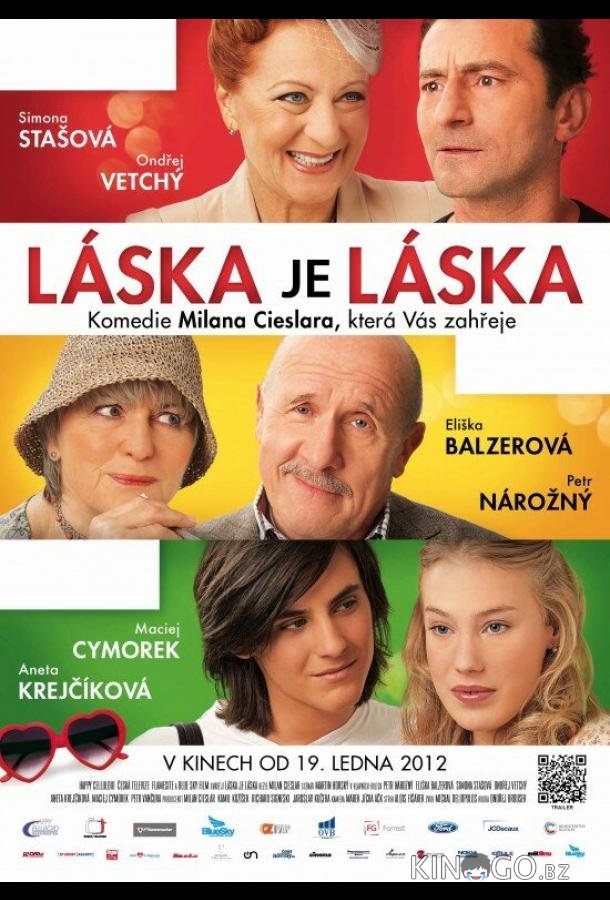 Любовь есть любовь 
