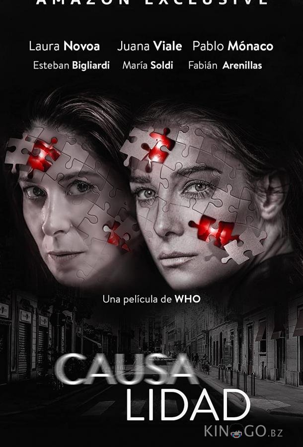 Причинная связь 
