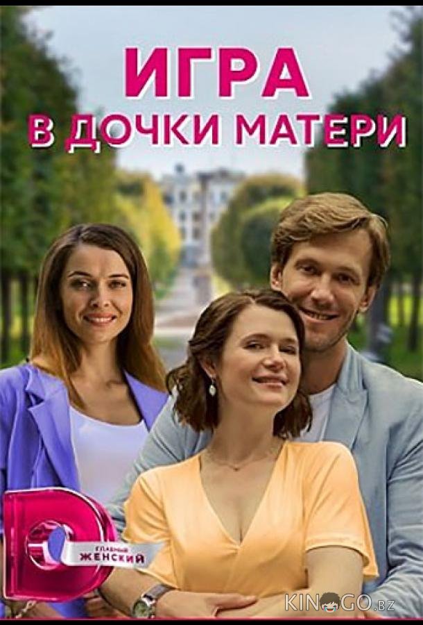 Игра в дочки-матери 1 4