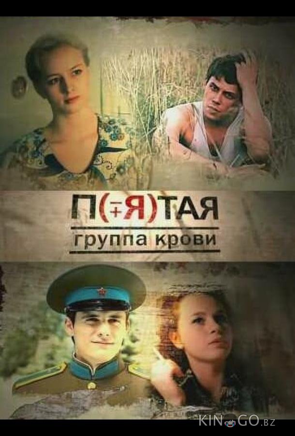 Пятая группа крови 1 16