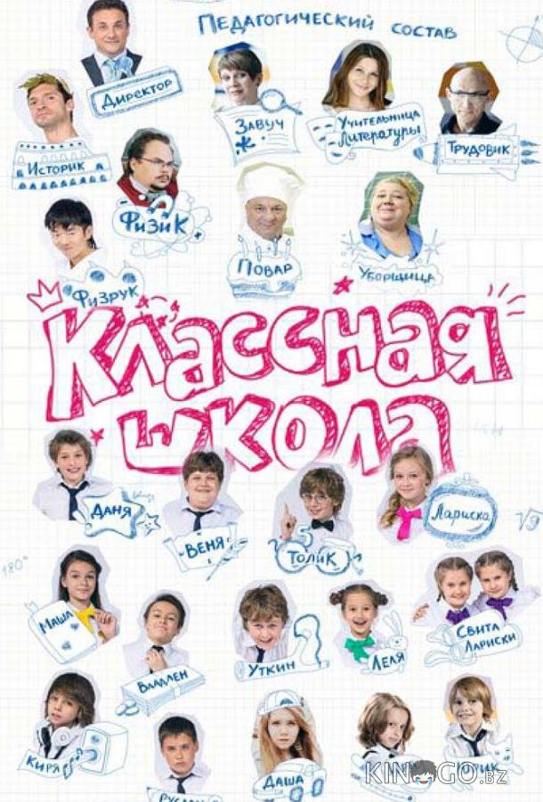 Классная школа 1 70