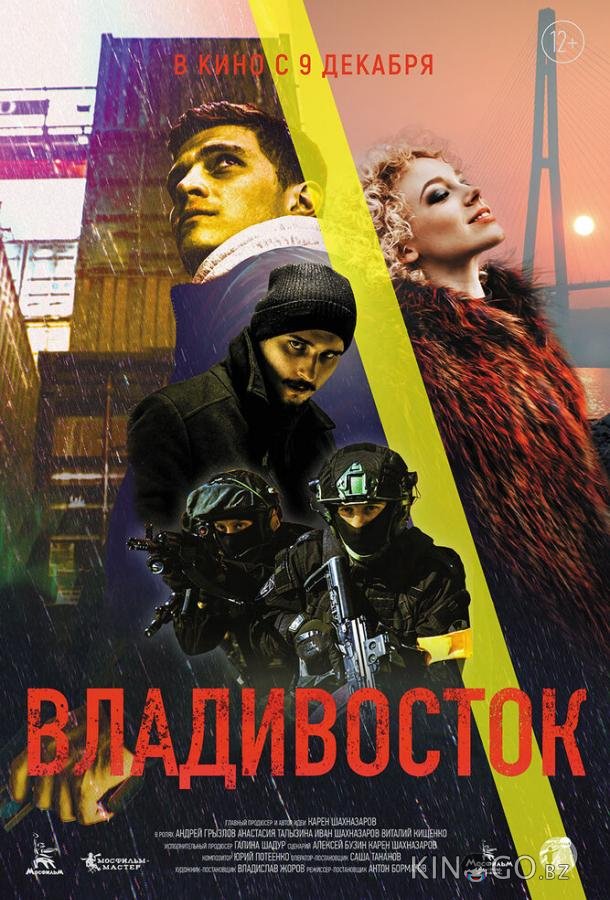 Владивосток 